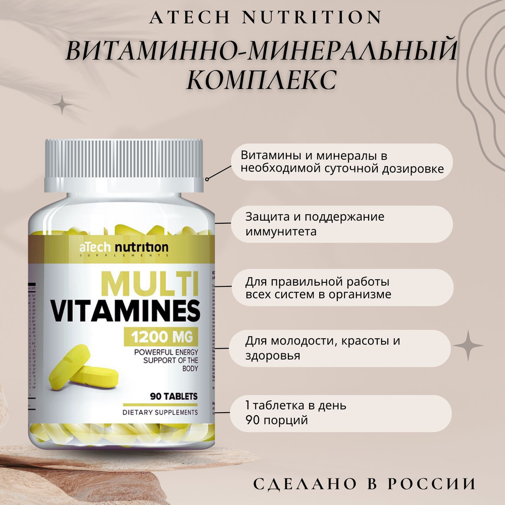 Витаминно-минеральный комплекс 90 таблеток. - купить с доставкой по ...