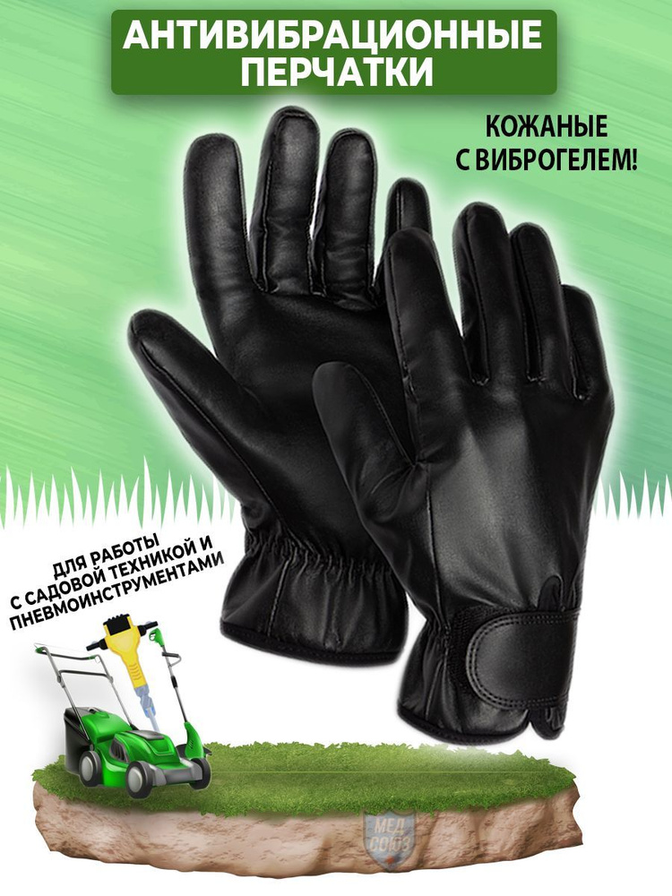 Перчатки защитные рабочие антивибрационные Manipula Виброфлекс, от порезов, строительные, 1 пара  #1