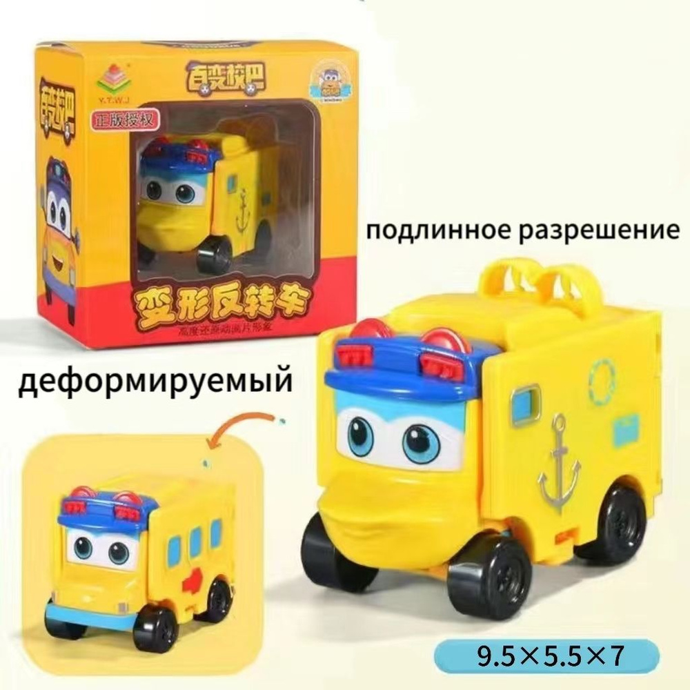 Игрушечная машинка перевертыш, трансформер "Автобус Гордон" "Гордон ...
