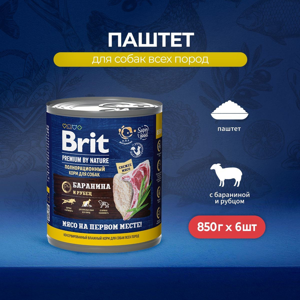 Влажный корм Brit Premium by Nature для взрослых собак всех пород с бараниной и рубцом - 850 г х 6 шт #1