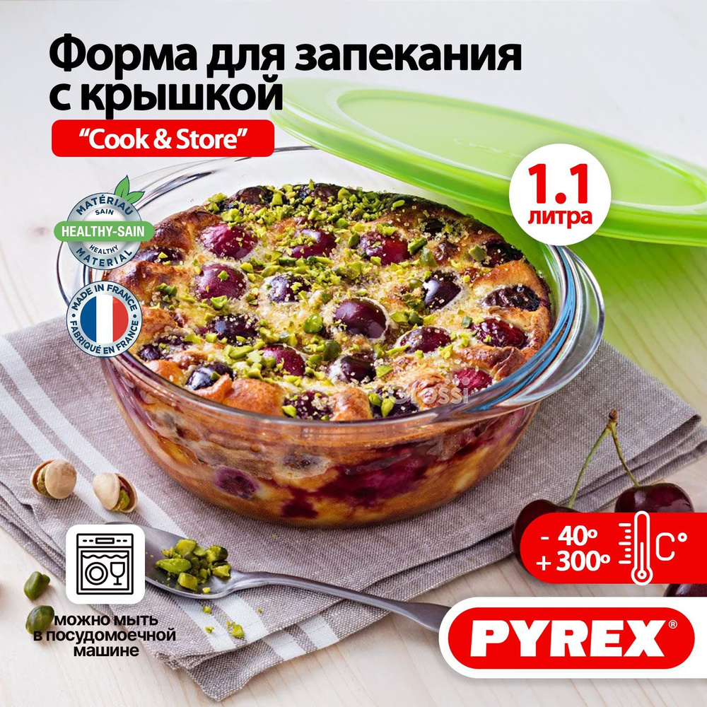 Форма для выпечки, запекания с крышкой PYREX Cook&Store 1.1 л, 20х18х7 см