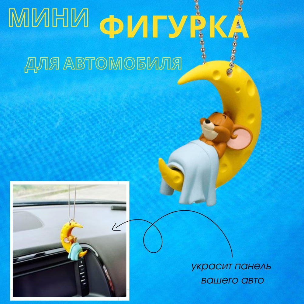 Фигурка на панель автомобиля Том и Джерри/ Украшение для авто