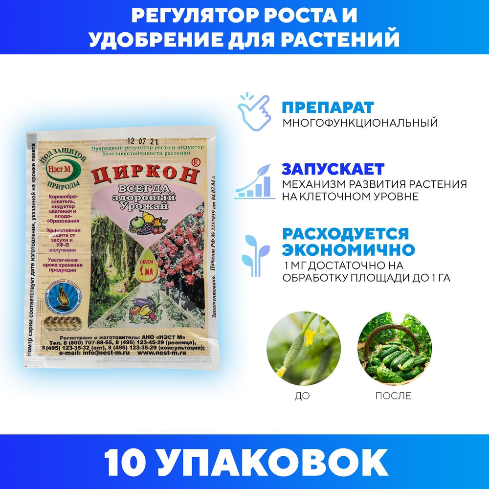 Регулятор Роста Растений Циркон. 1 Мл Циркон Регулятор Роста 1 Мл.