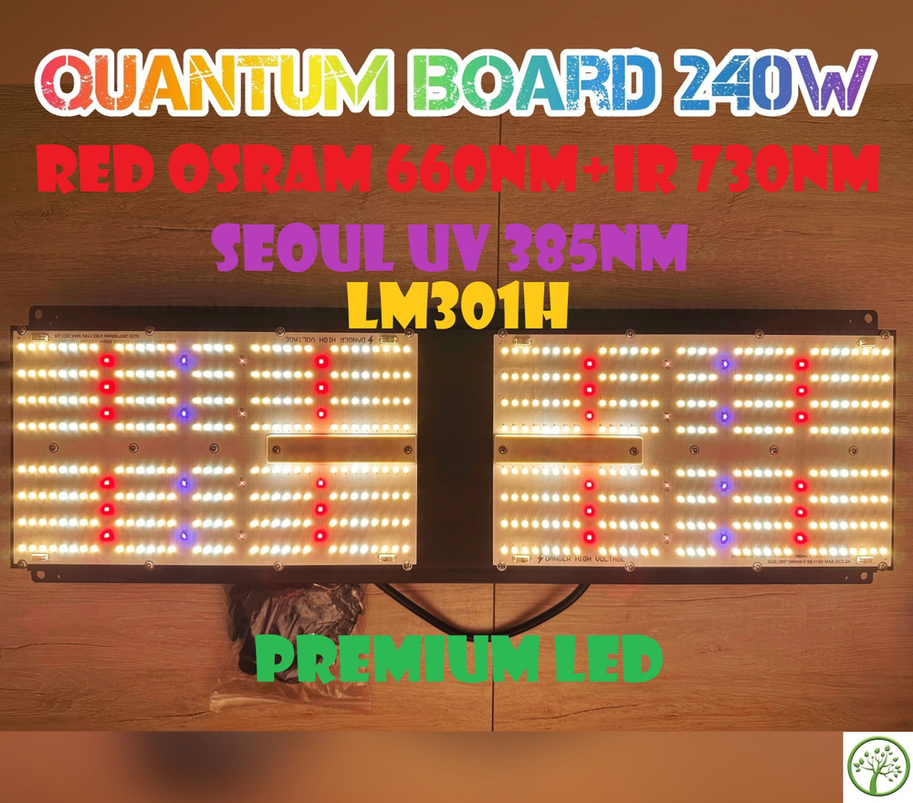 Светильник для растений диоды Samsung LM301H+Osram 660nm+IR+UV, Фитолампа Quantum board, Квантум борд #1