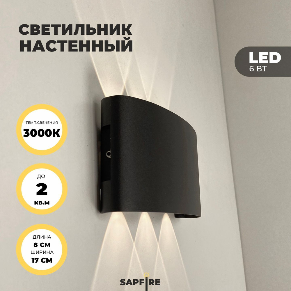 Sapfire Настенный светильник, LED, 6 Вт #1