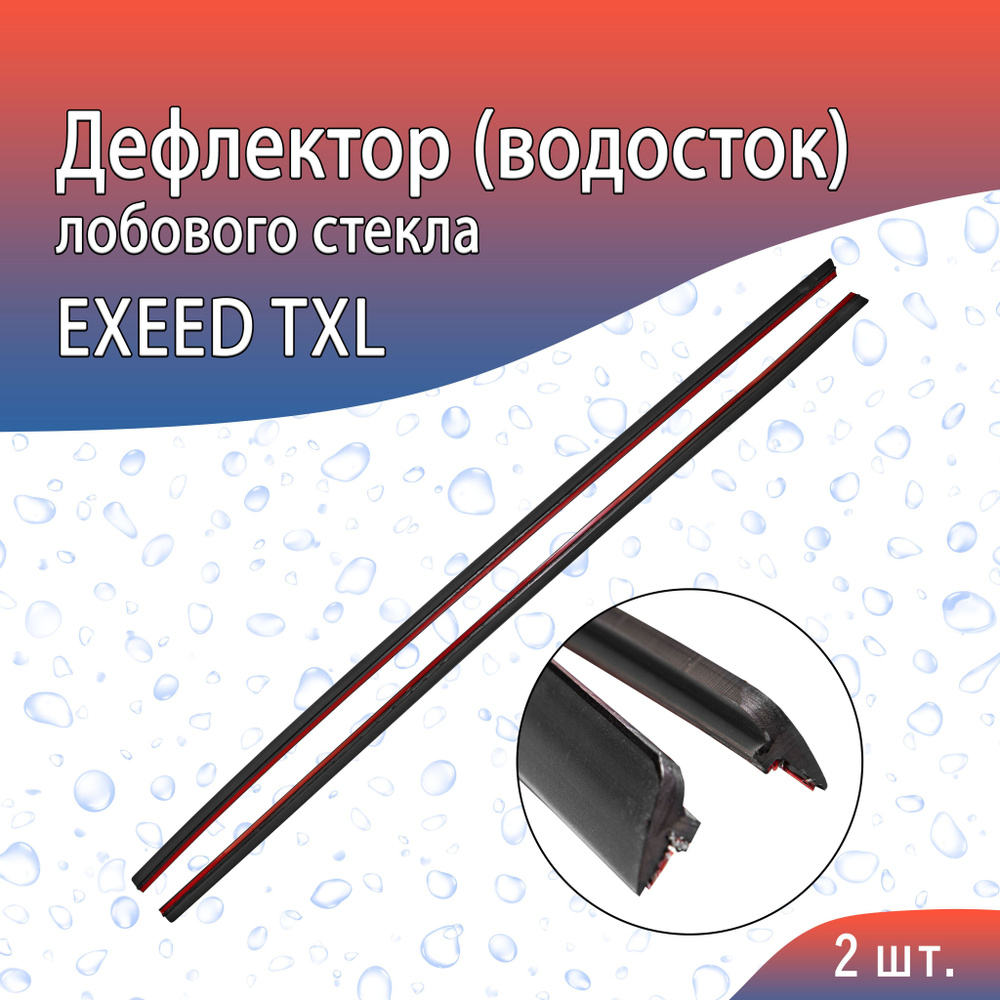 Дефлектор для окон Стрелка 11 132.ST2 TXL купить по выгодной цене в  интернет-магазине OZON (546213834)