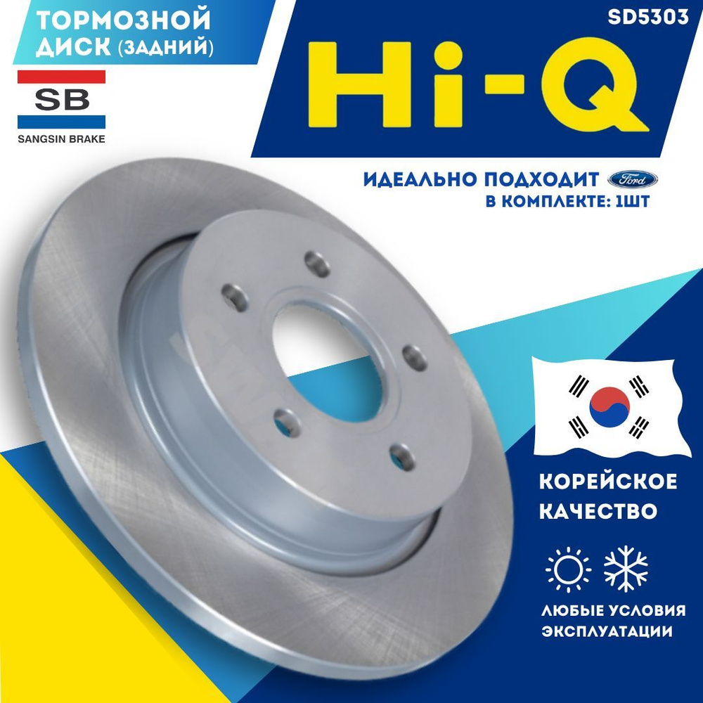 HI-Q Диск тормозной задний