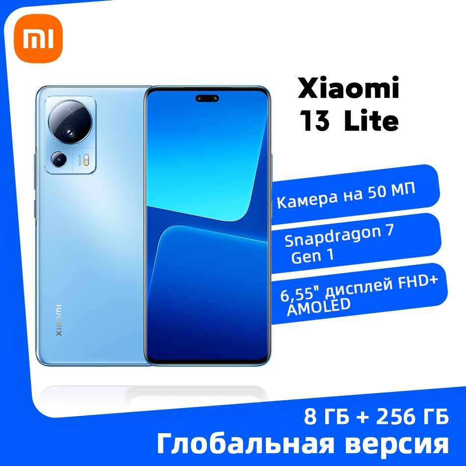 Смартфон Xiaomi Mi 13 Lite - купить по выгодной цене в интернет-магазине  OZON (1108429128)