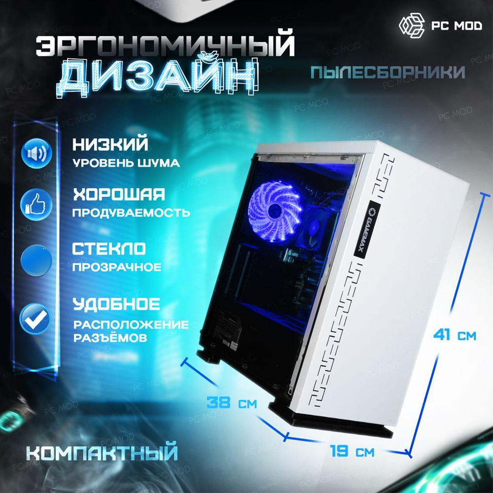 PC MOD Системный блок Intel Core i5_белый (Intel Core i5-3570, RAM 8 ГБ, SSD 256 ГБ, Intel HD Graphics, #1