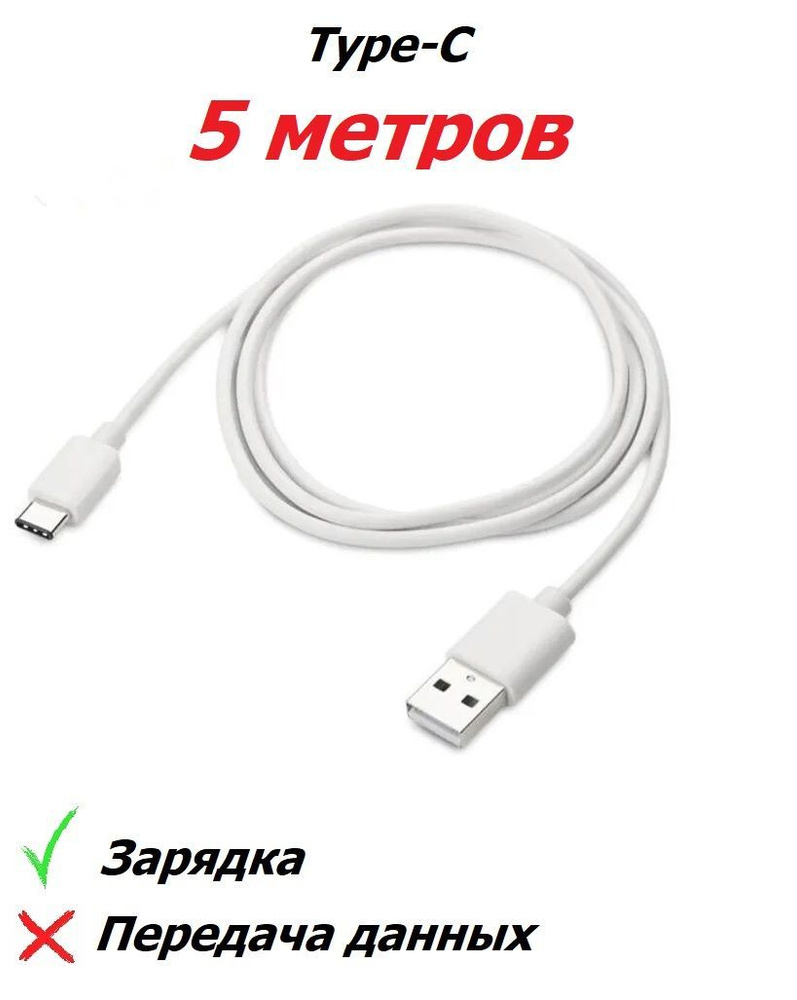 Кабель USB Type-C Импульс Длинный кабель Type-C - купить по низкой цене в  интернет-магазине OZON (620823972)