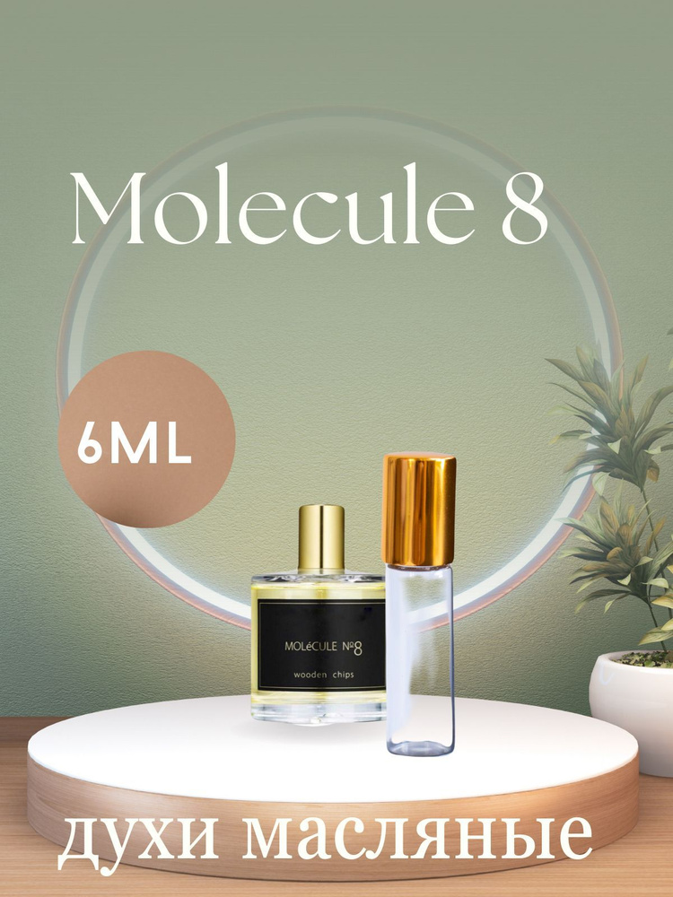 Molecule 8 / Молекула 8 духи масляные для мужчин и женщин . - купить с ...