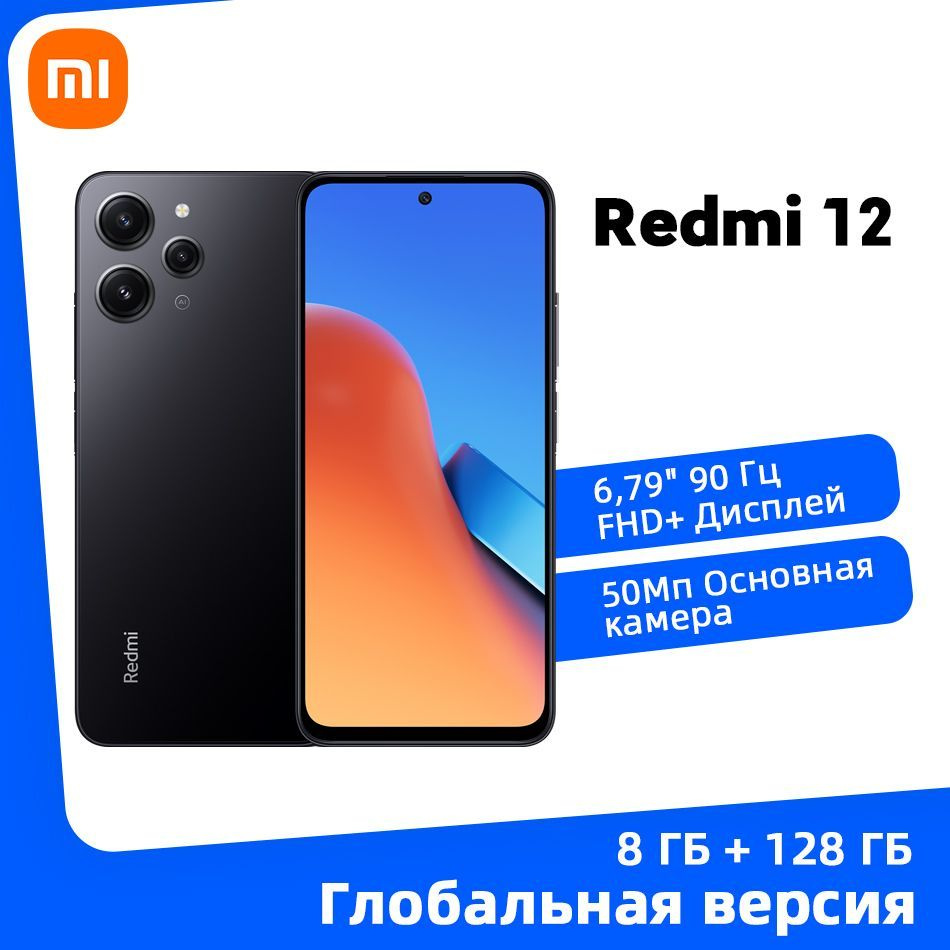 Смартфон Xiaomi Redmi 12 - купить по выгодной цене в интернет-магазине OZON  (1113662845)