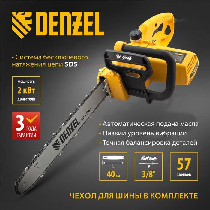 Электрическая цепная пила Denzel EDS-2200P - купить с доставкой по ...
