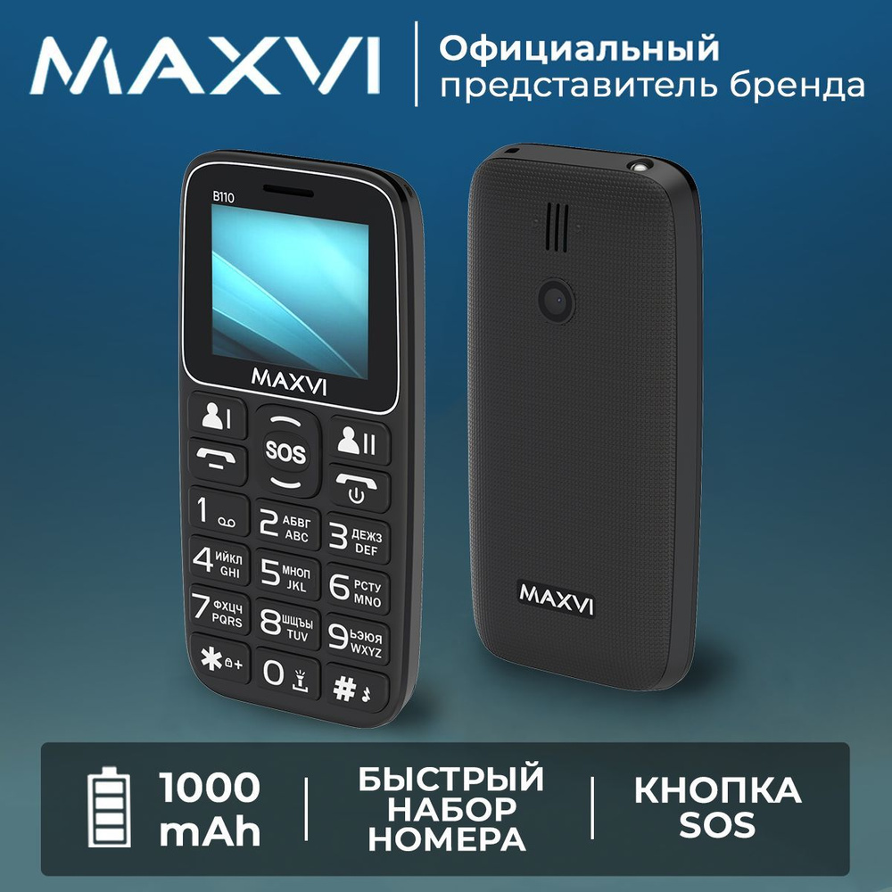 Мобильный телефон Maxvi B110 / кнопка SOS / быстрый набор номера / 1000 mAh  / большой экран / крупные клавиши / яркий фонарик / камера, черный - купить  по выгодной цене в интернет-магазине OZON (1049616540)