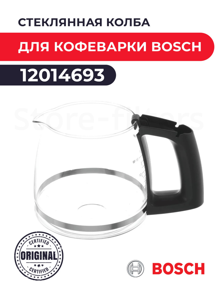Стеклянная колба для кофеварки Bosch 12014693 для TKA6A041 - купить с ...