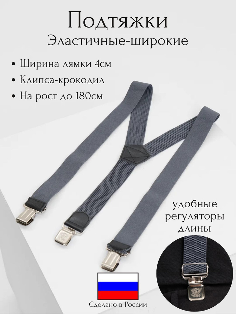 Подтяжки мужские серые - купить с доставкой по выгодным ценам в ...