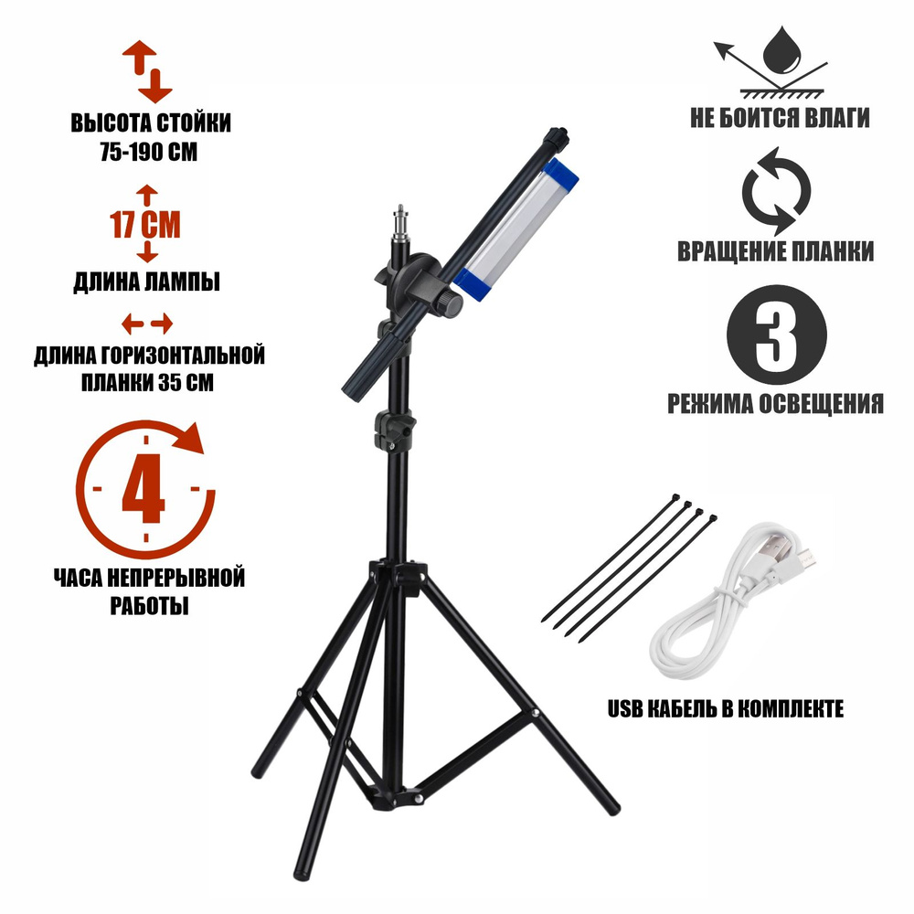 Светильник-переноска для гаража Mobicent Лампа 17 см переносная на штативе  JBH-35, От порта USB - купить по выгодной цене в интернет-магазине OZON  (1119833220)