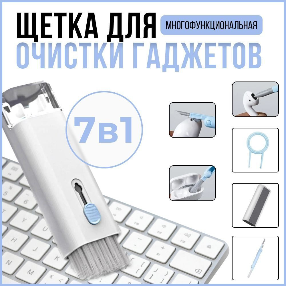 Щетка для электроники Многофункциональная щетка для чистки наушников ...