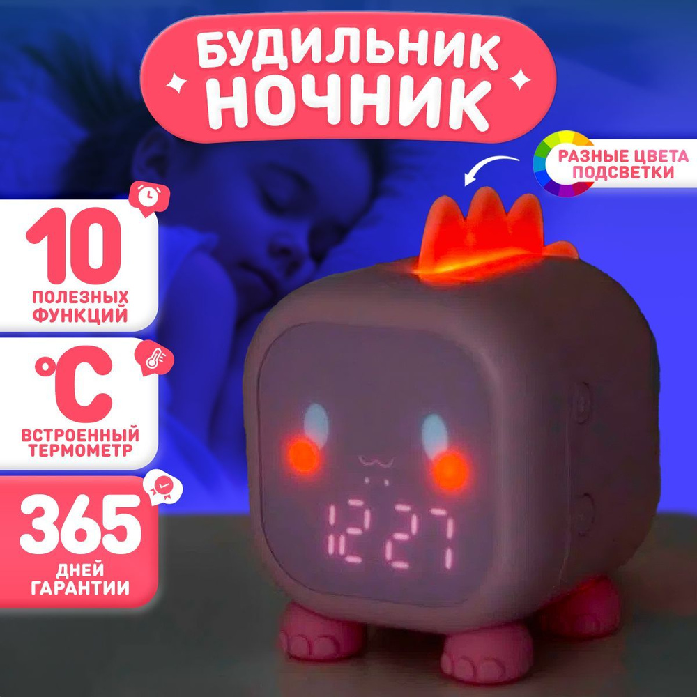 Будильник детский электронный с подсветкой купить по низкой цене с ...