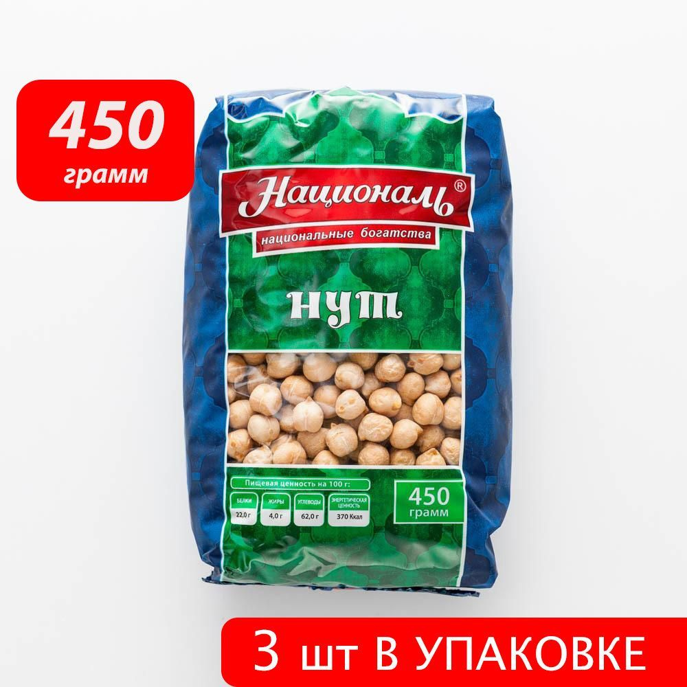 Нут Националь 450 г, 3 шт - купить с доставкой по выгодным ценам в  интернет-магазине OZON (1121739271)