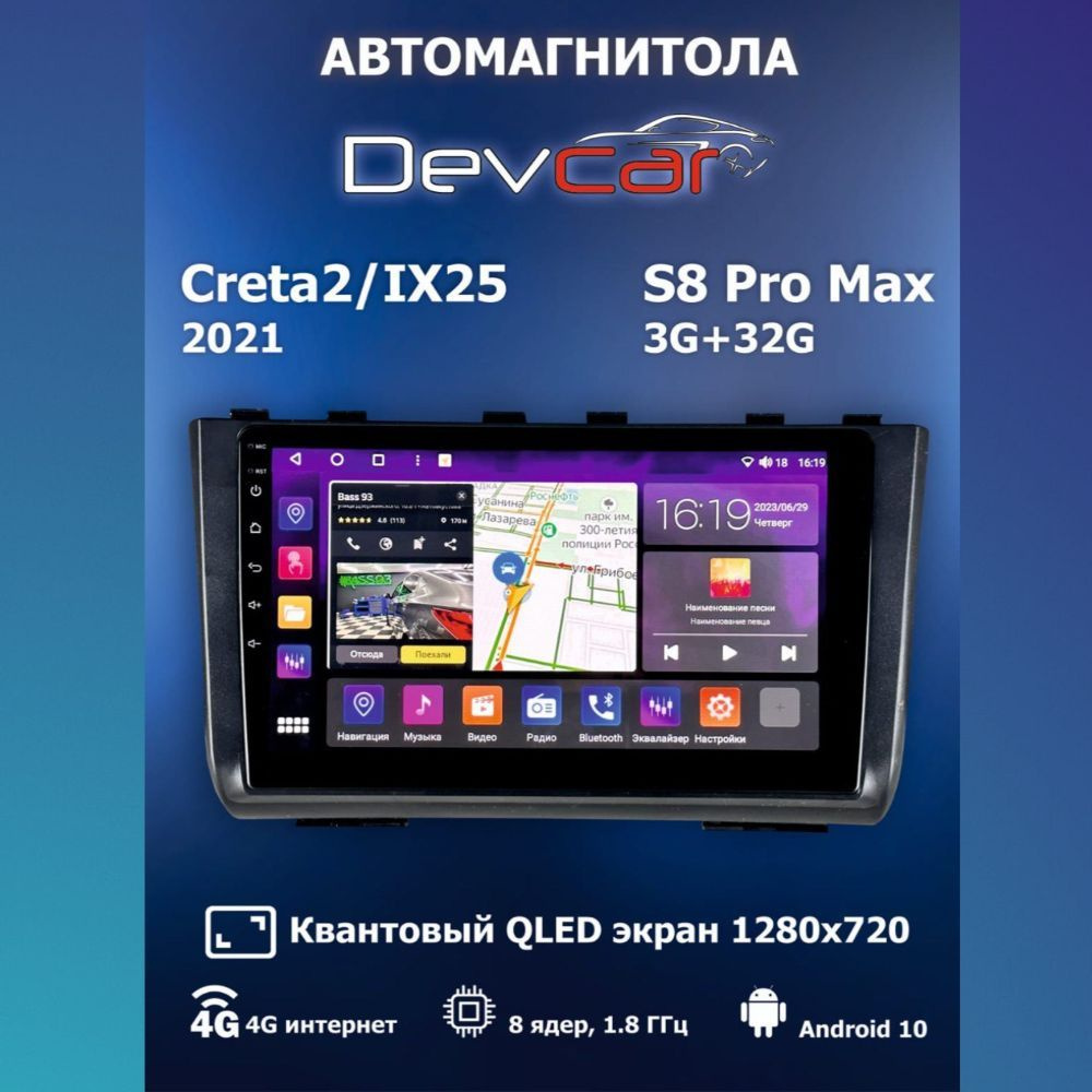 Магнитола DevCar S8 Pro Max для Hyundai Creta 2/IX25 2021Штатное место -  купить в интернет-магазине OZON с доставкой по России (1123146989)