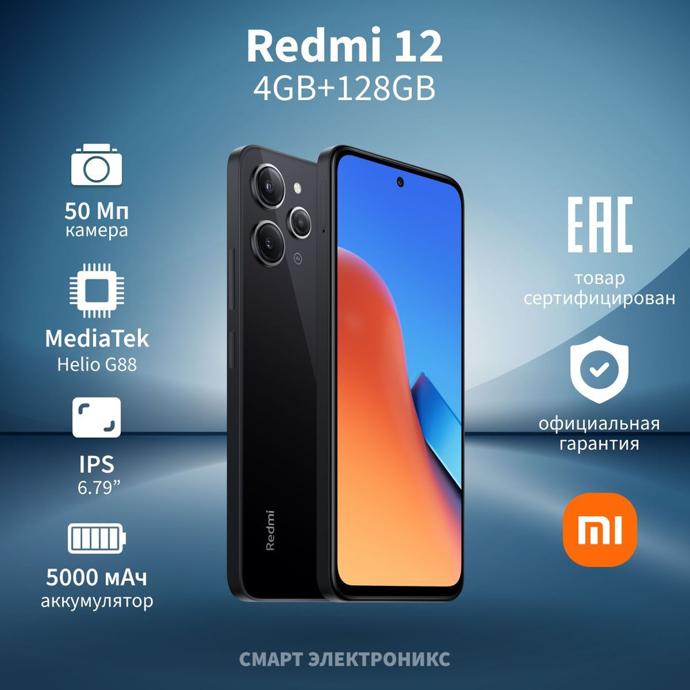 Смартфон Xiaomi Redmi 12 - купить по выгодной цене в интернет-магазине OZON  (1044779653)