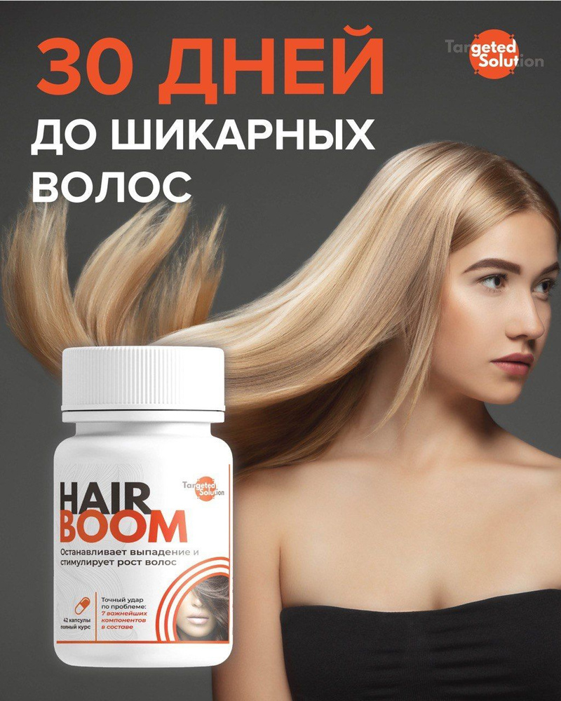 Биотин, витамины для волос, HAIR BOOM, от выпадения для женщин, для роста  волос - купить с доставкой по выгодным ценам в интернет-магазине OZON  (489802479)