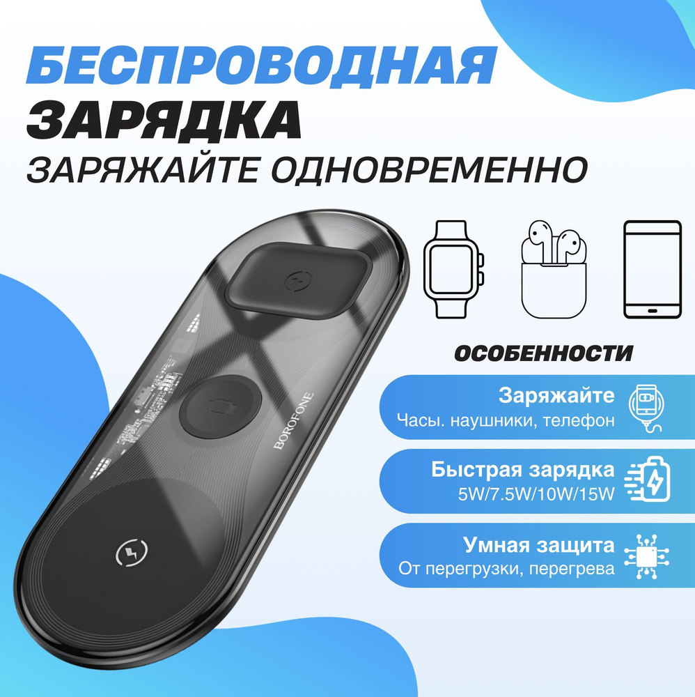 Беспроводное зарядное устройство BOROFONE BQ19, 15 Вт, USB Type-C, Power  Delivery, Quick Charge 3.0 - купить по выгодной цене в интернет-магазине  OZON (844616315)