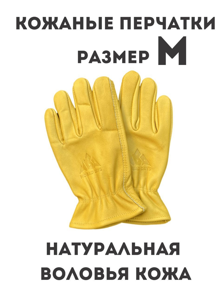 Перчатки кожаные рабочие / Перчатки для мотоцикла / Перчатки для отдыха на природе / Перчатки защитные #1