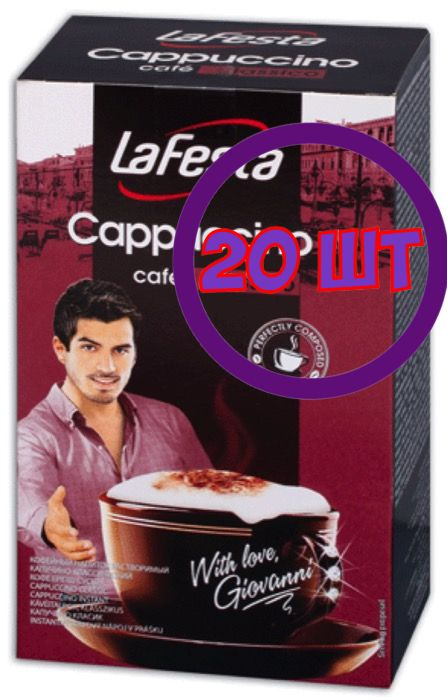 Кофе LA FESTA Cappuccino Классический 10 пак.* 12,5 гр (комплект 20 шт.) 0001256  #1