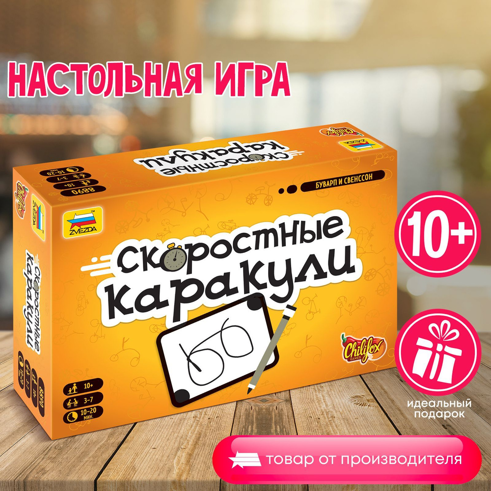 Настольная игра Скоростные каракули