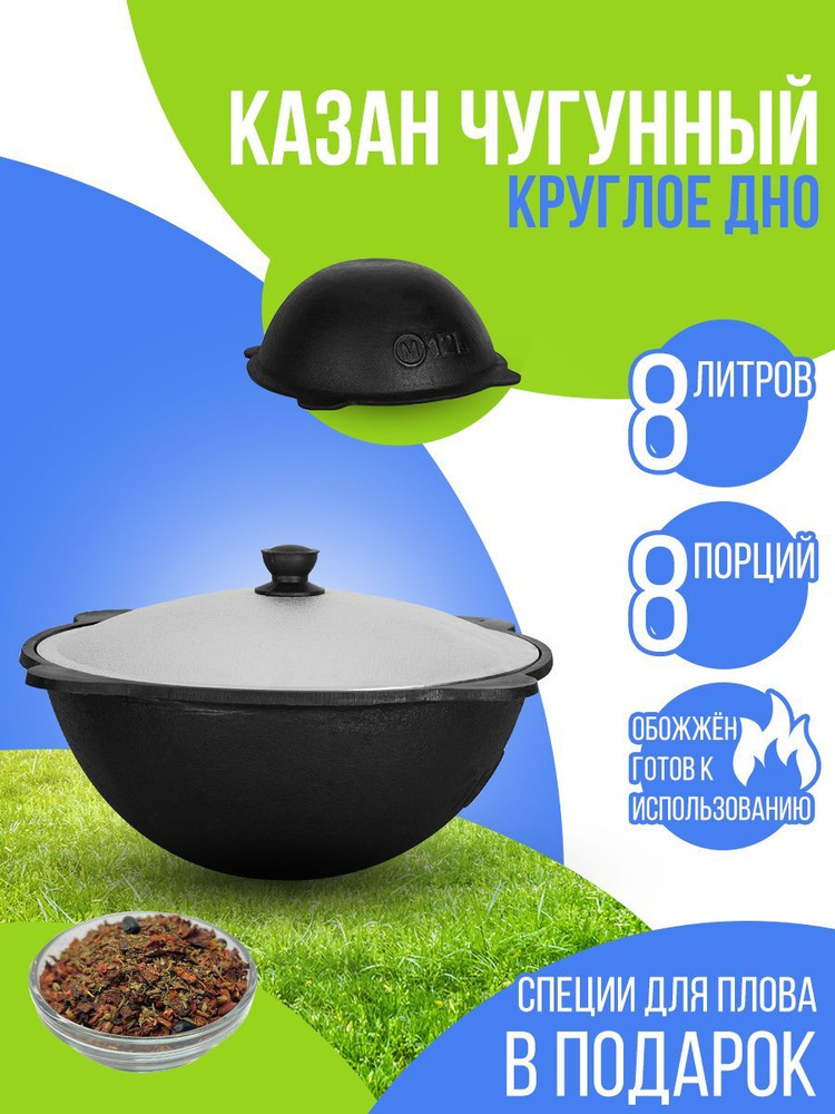 Казан чугунный 8 литров круглое дно - купить по выгодной цене в ...