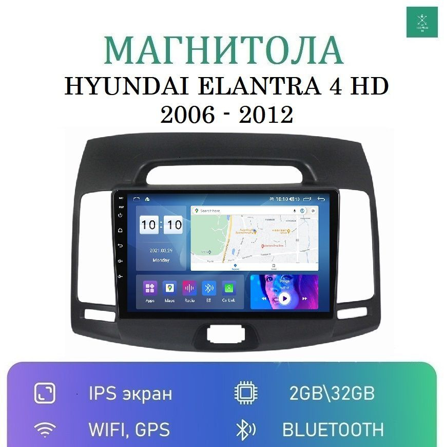 Магнитола на Хендай Элантра 4 (Hyundai Elantra 4 HD) Андроид, 2 din (2006, 2007, 2008, 2009, 2010, 2011, #1