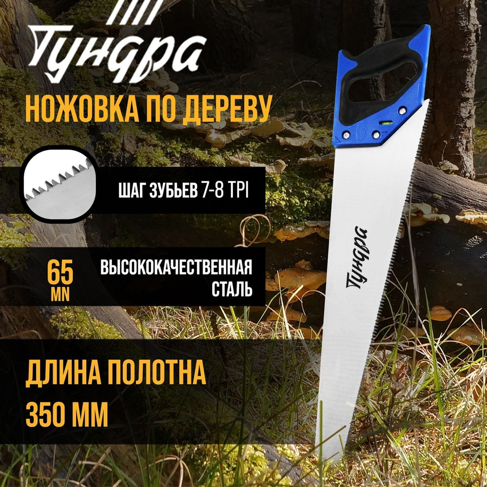Ножовка по дереву Тундра, 2К рукоятка, 3D заточка, каленый зуб, 7-8 TPI, 350 мм  #1