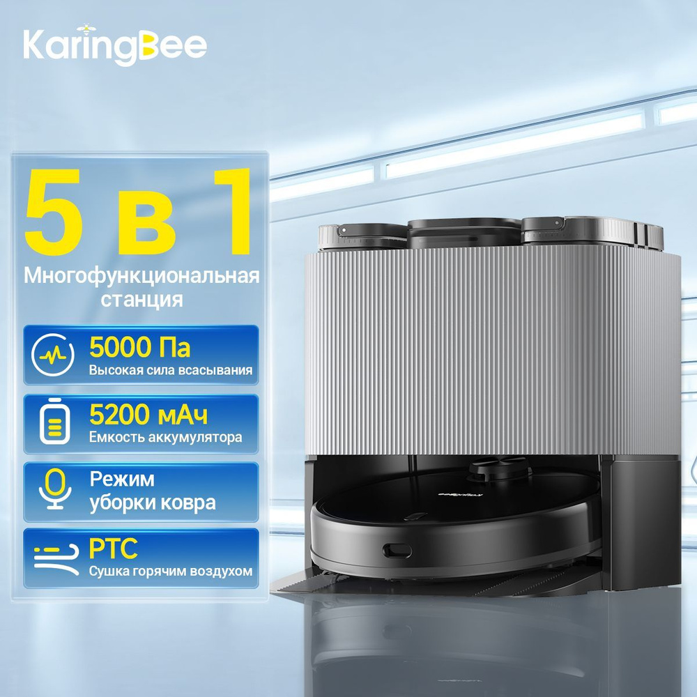 Робот-пылесос со станцией самоочистки KaringBee S7 OMNI 5 в 1, сушка  горячим воздухом, Яндекс Алиса, чистка ковров, влажная и сухая уборка