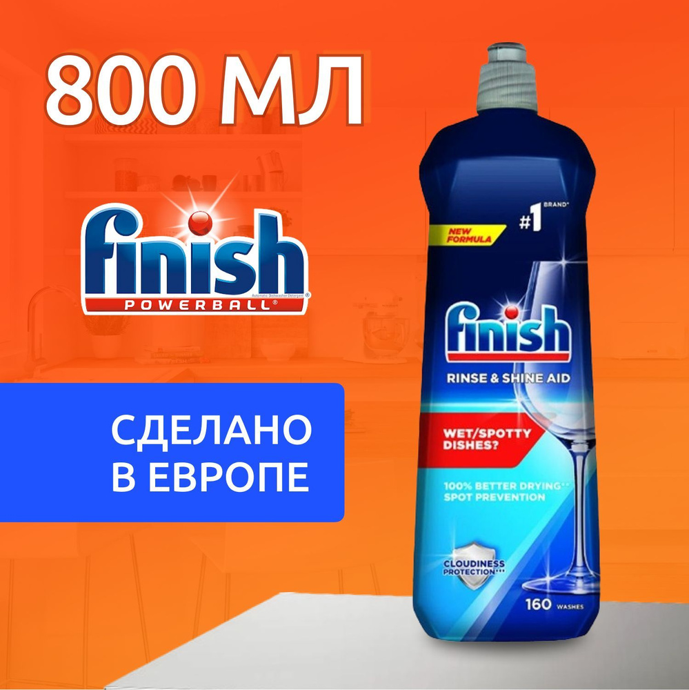 Ополаскиватель для посудомоечной машины Finish Сушка и блеск, Моющее  средство освежитель Финиш эко для мытья посуды пмм, 800 мл