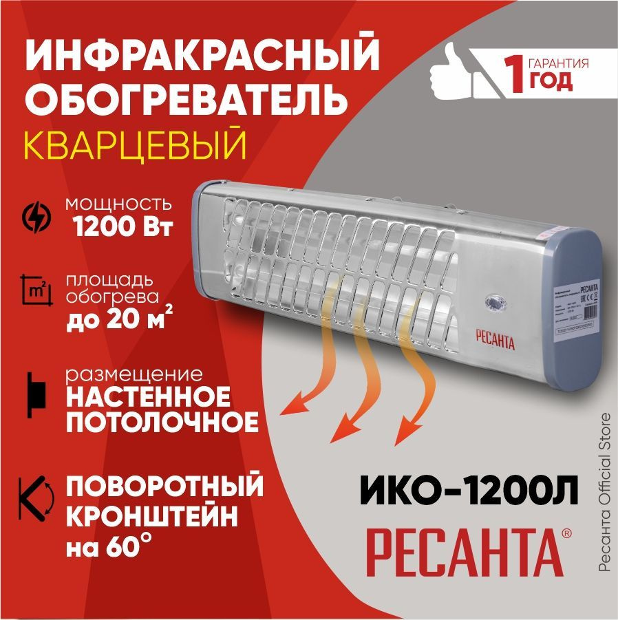 Обогреватель Eurolux ИКОРЕСТЕН_1200.01 купить по выгодной цене в  интернет-магазине OZON (1128912324)