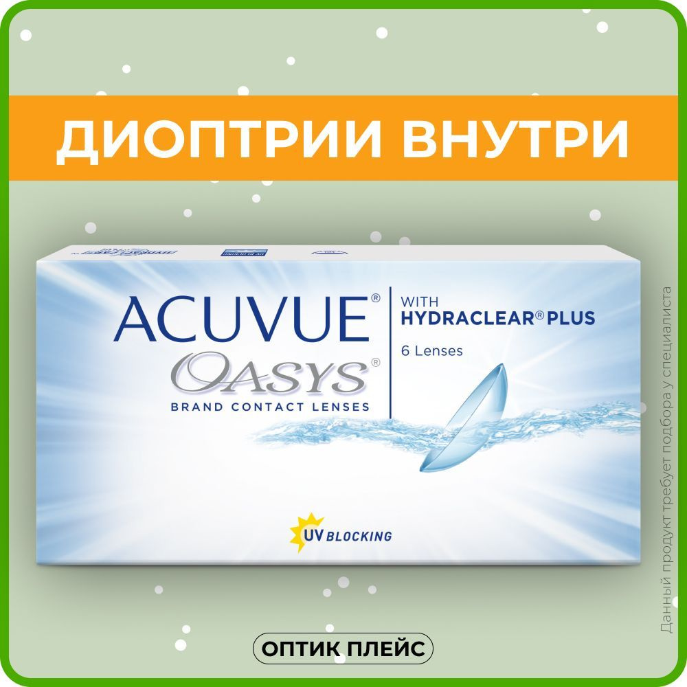 Контактные линзы ACUVUE OASYS with Hydraclear Plus (6 линз) -5.25 R 8.4,  двухнедельные - купить с доставкой по выгодным ценам в интернет-магазине  OZON (220721732)