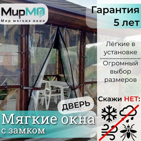 Мягкие окна (Защитные шторы) 2100 х 1400 Коричневые с молнией прозрачные для веранды и беседки Мир Мягких #1