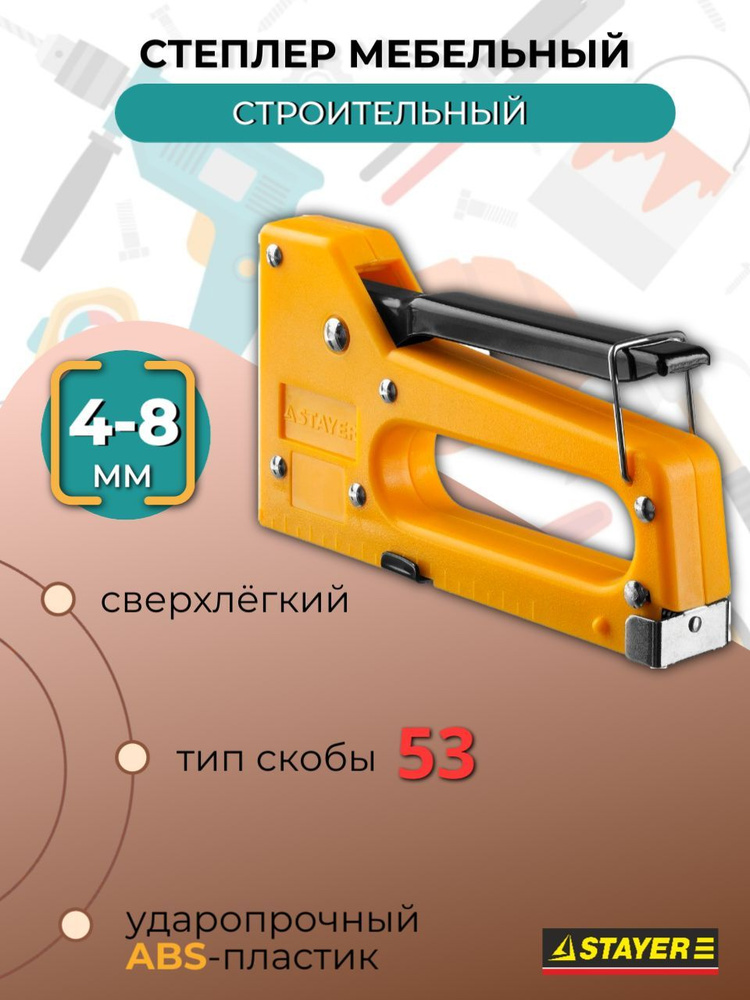 Степлер Строительный Stayer Скобы 53 - Купить По Выгодной Цене В.