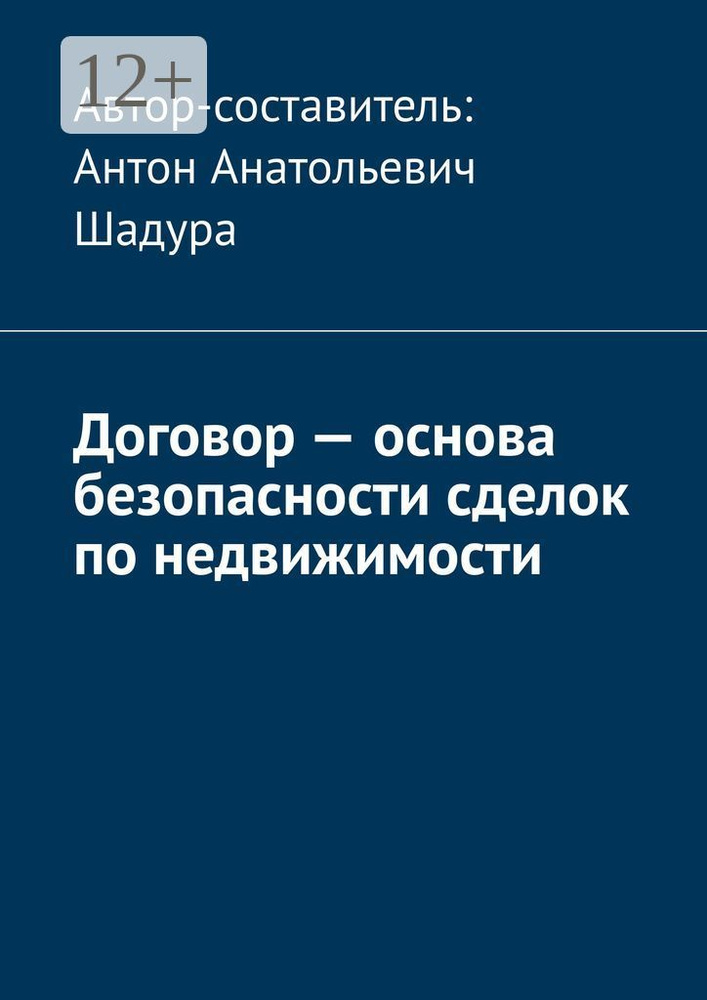 Договор - основа безопасности сделок по недвижимости #1