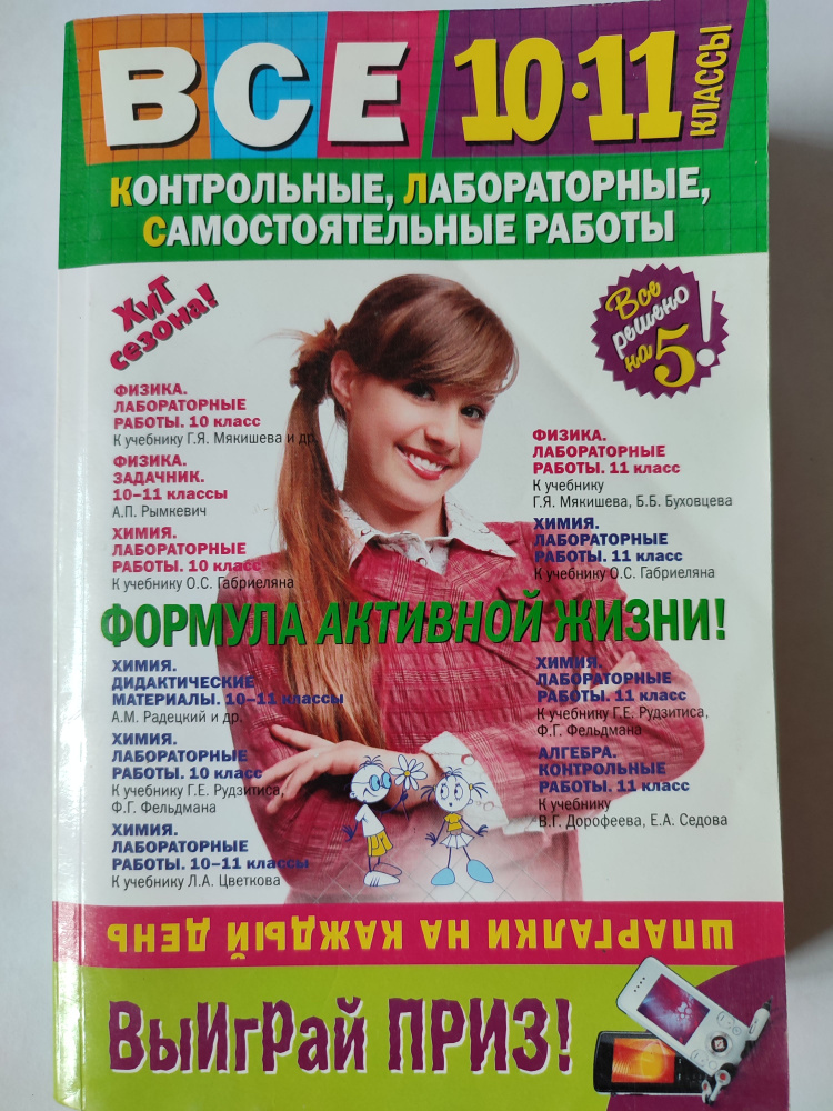 Все контрольные, лабораторные, самостоятельные работы 10-11 класс ...