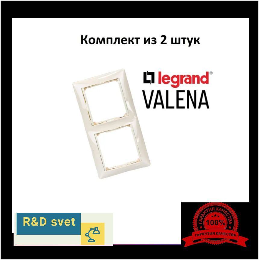 Legrand Рамка электроустановочная Valena, бежевый, 2 пост., 2 шт.  #1