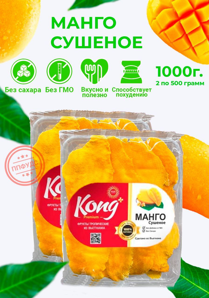 Манго сушеное натуральное без сахара вяленное Kong, полезные продукты 1000 г 1 кг  #1