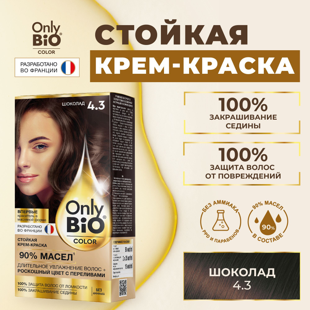 Only Bio Color Профессиональная восстанавливающая стойкая крем-краска для волос  без аммиака, 4.3 Шоколад, 115 мл - купить с доставкой по выгодным ценам в  интернет-магазине OZON (658882798)