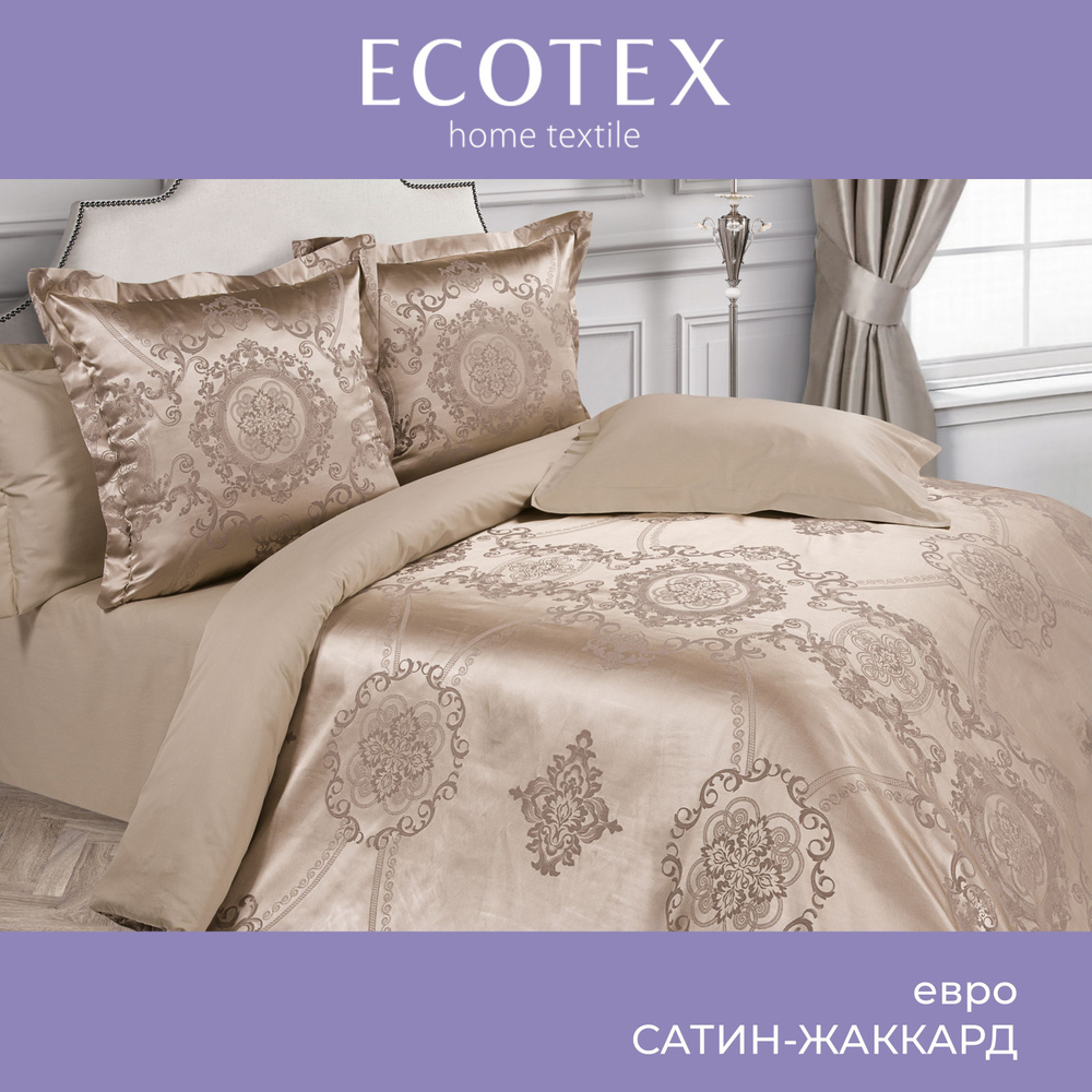 Комплект постельного белья Ecotex Эстетика_1х , наволочки 50x70, 70x70 -купить по выгодной цене в интернет-магазине OZON (253978304)
