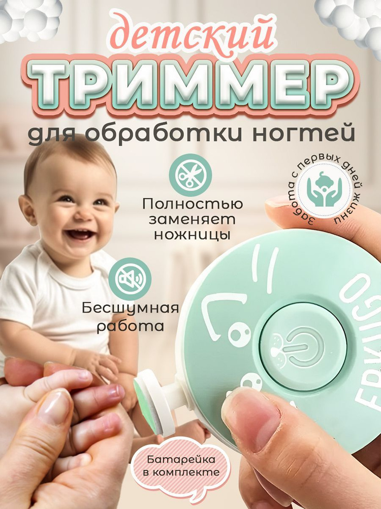 Детские ножницы-пилка для новорожденных триммер для ногтей. Маникюрный набор с насадками для взрослых #1