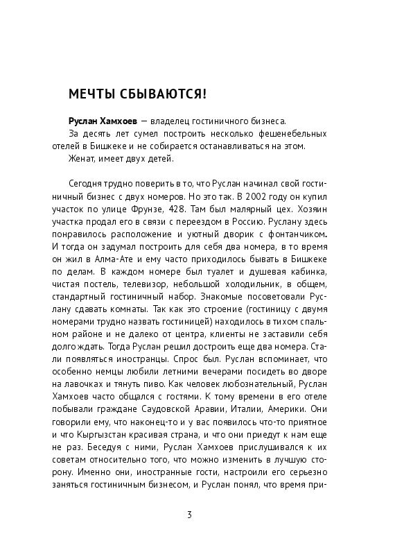 Кыргызская мечта #1