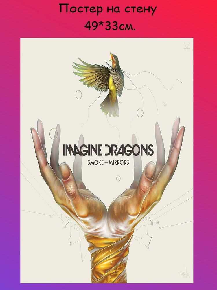 Постер, плакат на стену "Imagine Dragons" 29х42 см (A3) #1