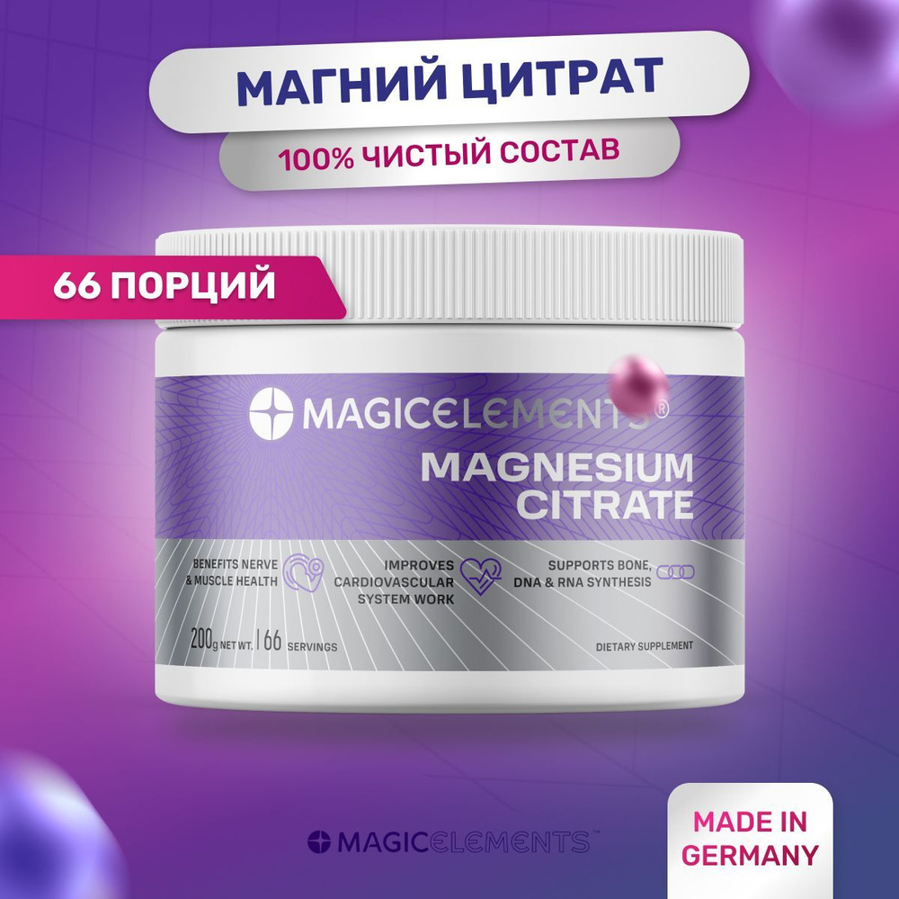 Магний цитрат Magic Elements Magnesium Citrate 200 гр порошок витамин ...